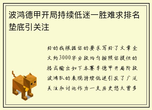 波鸿德甲开局持续低迷一胜难求排名垫底引关注