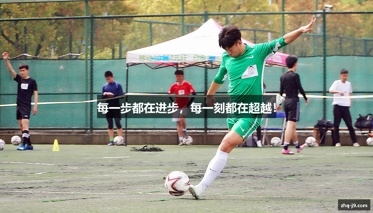 每一步都在进步，每一刻都在超越！
